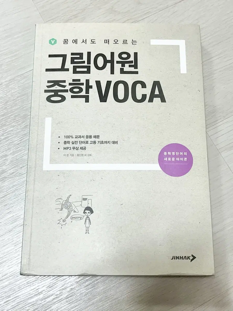 그림어원 중학 voca 보카 영어 단어 중학생